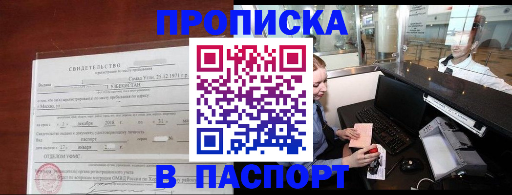 временная регистрация надежно в Усть-Джегуте