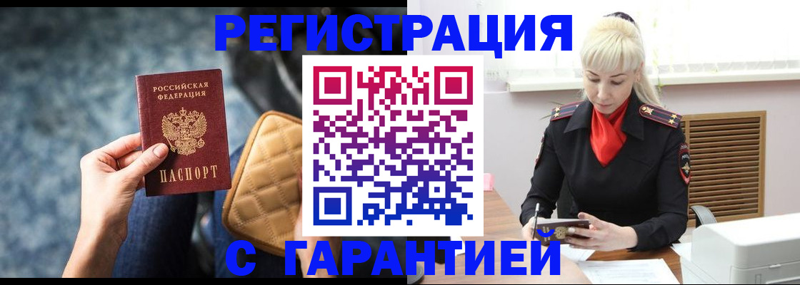 временная регистрация купить в Усть-Джегуте