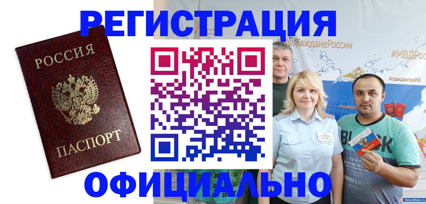 прописка для работы в Усть-Джегуте